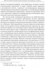 От фестиваля к фестивалю: международный молодежный туризм в СССР в 1957-1985 годах - Фото 5