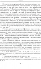От фестиваля к фестивалю: международный молодежный туризм в СССР в 1957-1985 годах - Фото 6