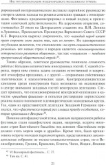 От фестиваля к фестивалю: международный молодежный туризм в СССР в 1957-1985 годах - Фото 7