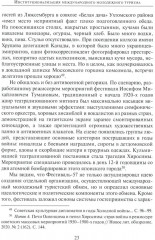 От фестиваля к фестивалю: международный молодежный туризм в СССР в 1957-1985 годах - Фото 8