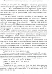 От фестиваля к фестивалю: международный молодежный туризм в СССР в 1957-1985 годах - Фото 10