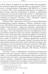 От фестиваля к фестивалю: международный молодежный туризм в СССР в 1957-1985 годах - Фото 13