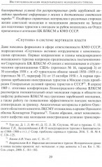 От фестиваля к фестивалю: международный молодежный туризм в СССР в 1957-1985 годах - Фото 14