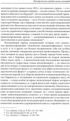 Сто дней во власти безумия: руандийский геноцид 1994 г. - Фото 8