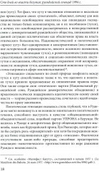 Сто дней во власти безумия: руандийский геноцид 1994 г. - Фото 9