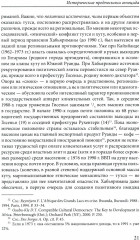 Сто дней во власти безумия: руандийский геноцид 1994 г. - Фото 12