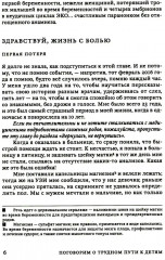 Поговорим о трудном пути к детям: От отчаяния к чуду рождения - Фото 5