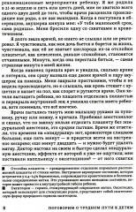 Поговорим о трудном пути к детям: От отчаяния к чуду рождения - Фото 7