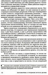 Поговорим о трудном пути к детям: От отчаяния к чуду рождения - Фото 11