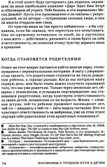 Поговорим о трудном пути к детям: От отчаяния к чуду рождения - Фото 13