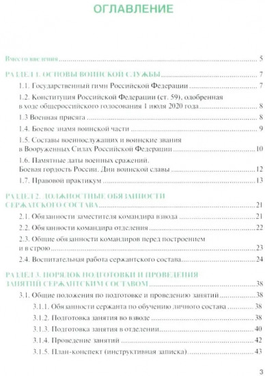 Справочник сержанта