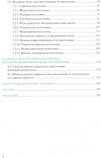 Справочник сержанта