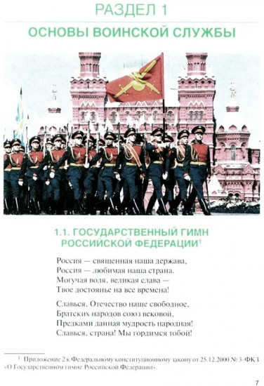 Справочник сержанта