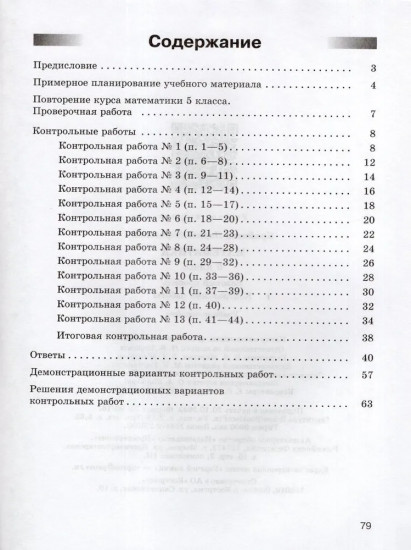 Математика. 6 класс. Контрольные работы