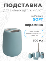 Подставка для зубных щеток «Soft» - Фото 3