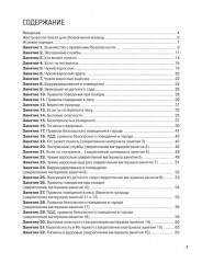 Детям о безопасности. 32 сценария занятий. Методическое пособие для педагогов ДО - Фото 1