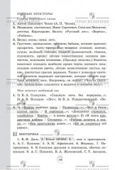 Родная русская литература. 5 класс. Практикум - Фото 3