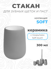 Стакан для зубных щеток «Soft» - Фото 2