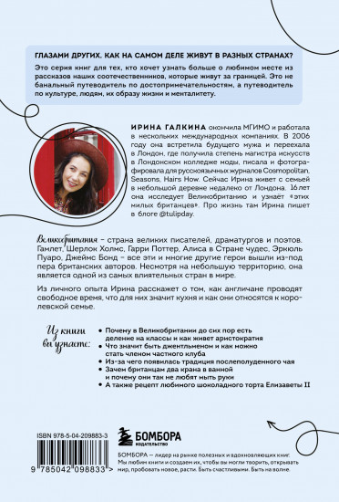 Великобритания изнутри. Как на самом деле живут в стране, где монархия стала визитной карточкой?