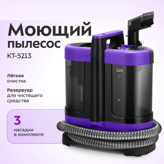 Пылесос Kitfort КТ-5213