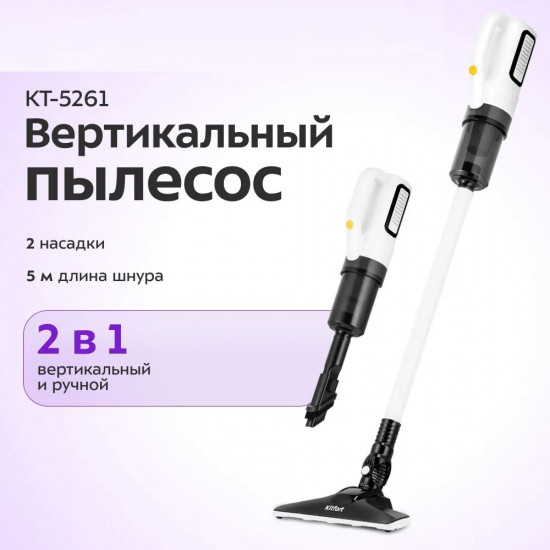 Пылесос вертикальный Kitfort КТ-5261