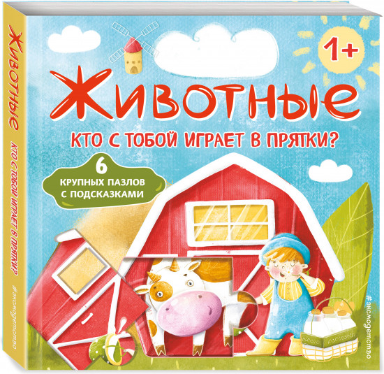 Животные. Кто с тобой играет в прятки?