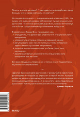 Иммунитет к выгоранию. Эмоциональный интеллект для продуктивной работы без срывов - Фото 2