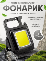 Брелок-фонарик для ключей - Фото 1