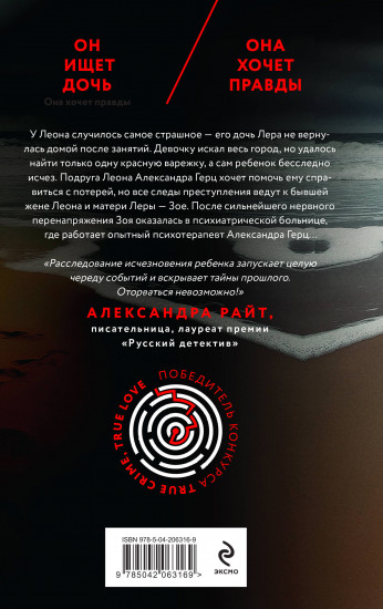Инстинкт жертвы