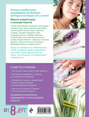 Как плести из бисера стильные украшения на каждый день. 15 ярких аксессуаров: пошаговые мастер-классы по плетению - Фото 2