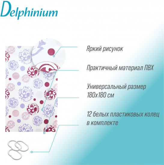 Штора для ванной «Мираж»