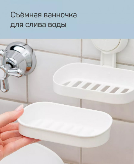 Мыльница на присоске