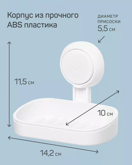 Мыльница на присоске