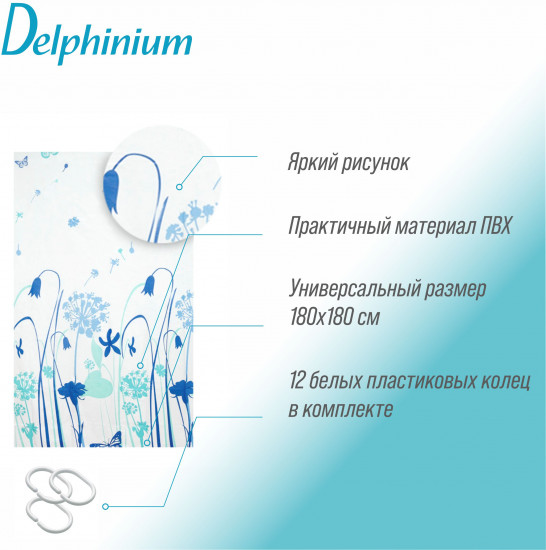 Штора для ванной «Луг»