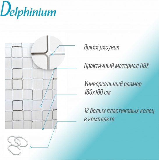 Штора для ванной «Квадраты»