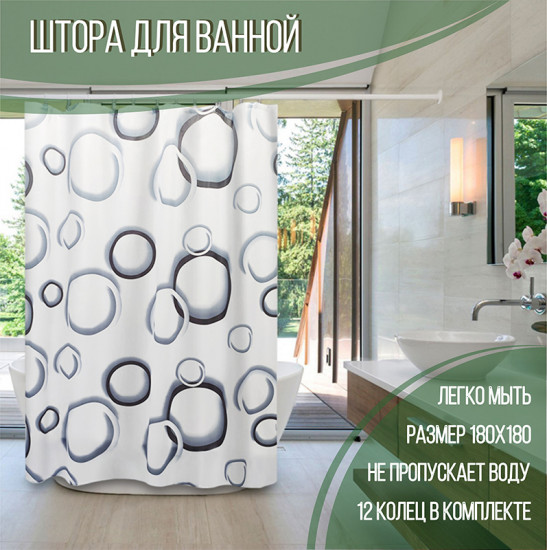 Штора для ванной «Круги»