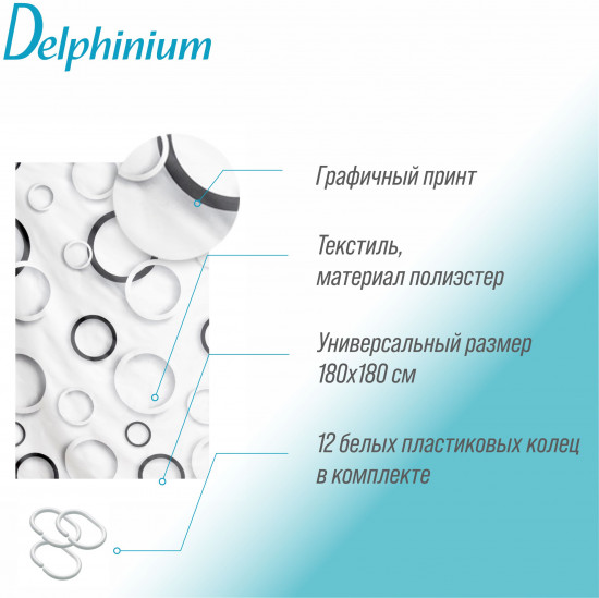 Штора для ванной «Круги»