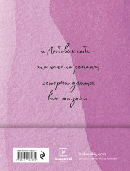 Ежедневник «100 дней любви к себе с Михаилом Лабковским» - Фото 2