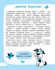 Оригами за 30 секунд - Фото 8