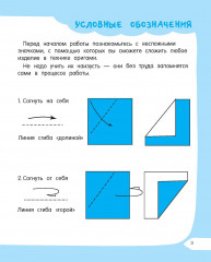 Оригами за 30 секунд - Фото 9