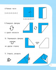 Оригами за 30 секунд - Фото 11