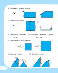 Оригами за 30 секунд - Фото 12