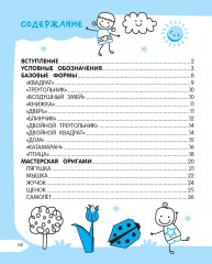 Оригами за 30 секунд - Фото 13