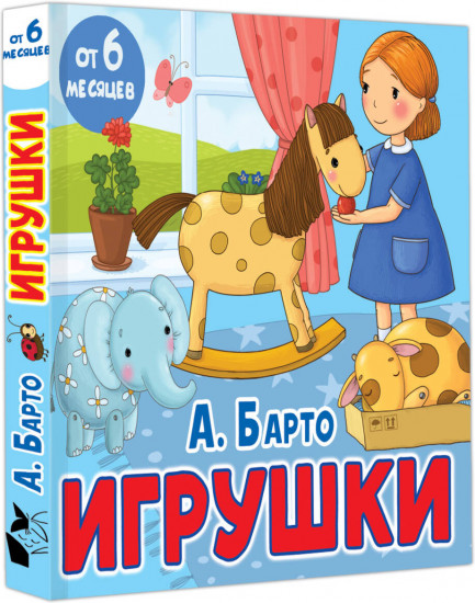 Игрушки