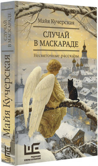 Случай в маскараде