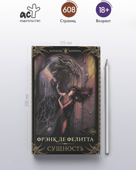 Сущность