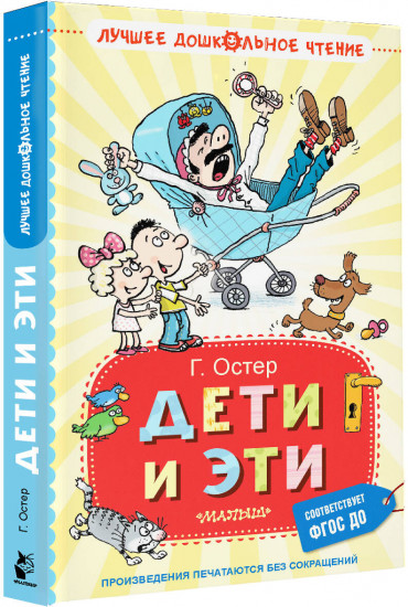 Дети и Эти