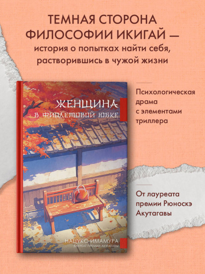 Женщина в фиолетовой юбке