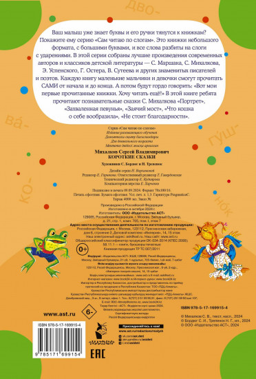 Короткие сказки