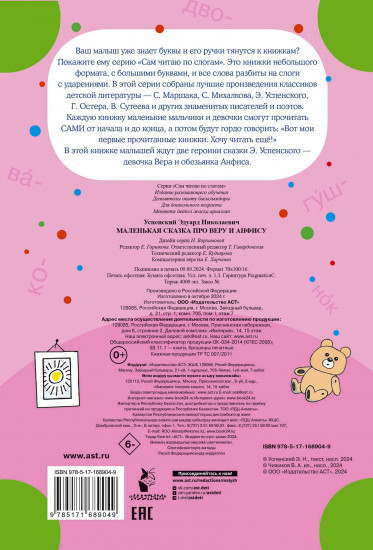 Маленькая сказка про Веру и Анфису